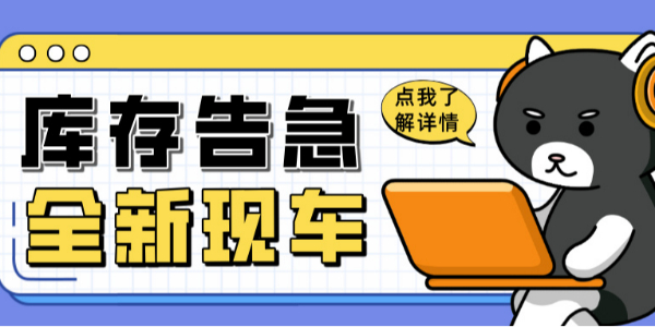 科尼樂清庫風暴來襲！全新現車限時搶購！